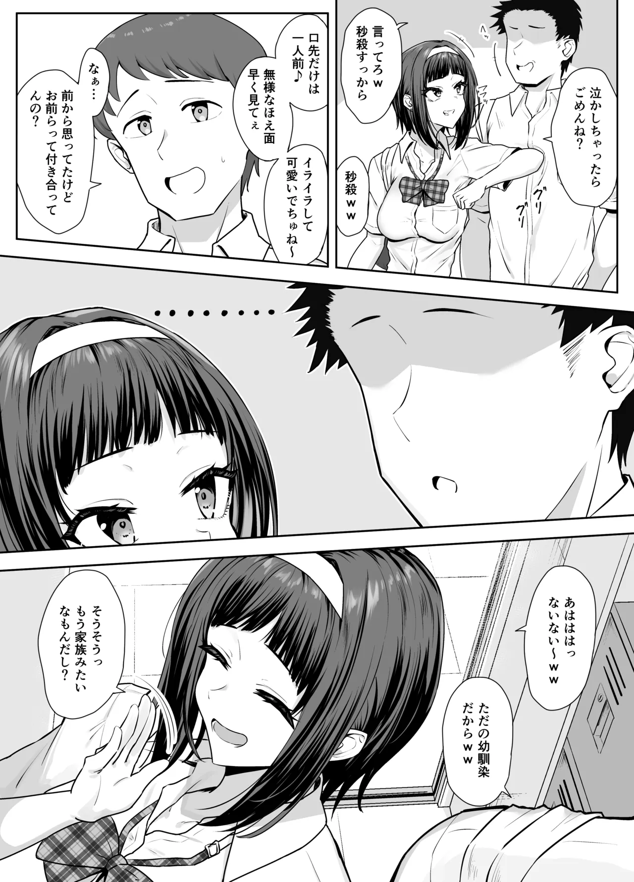 幼馴染の一歩先 page 4 full