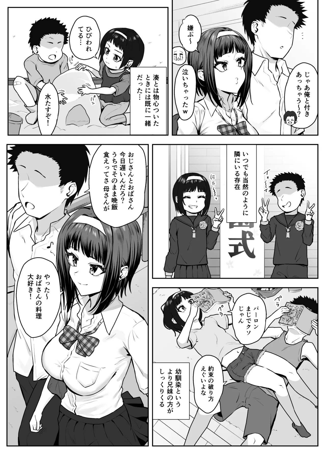 幼馴染の一歩先 page 5 full