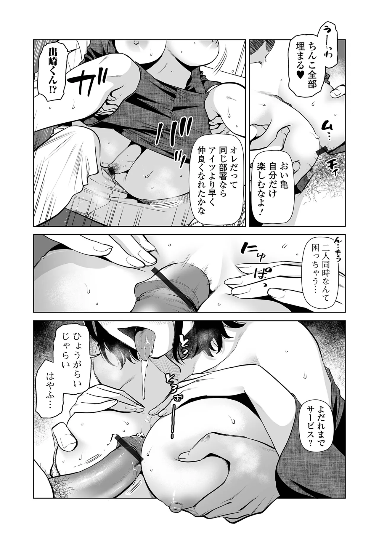 ウチの妻チョロいですか？ page 7 full