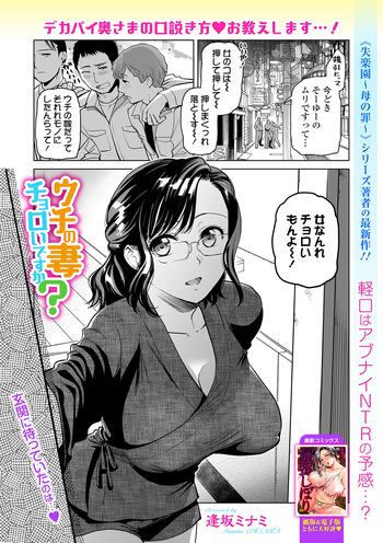 ウチの妻チョロいですか？ cover