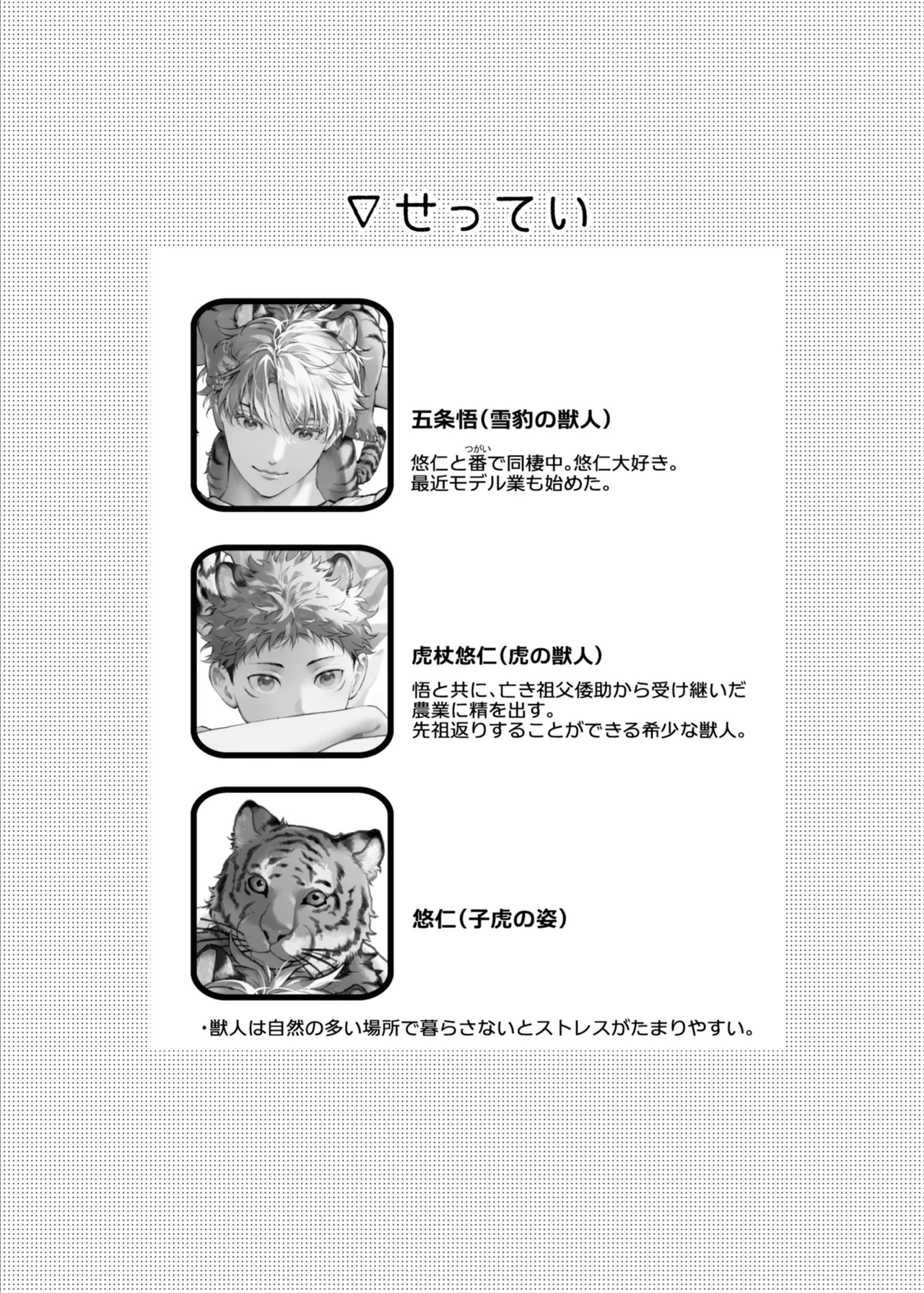 都会には獣人がいない 癒しの虎編 page 2 full