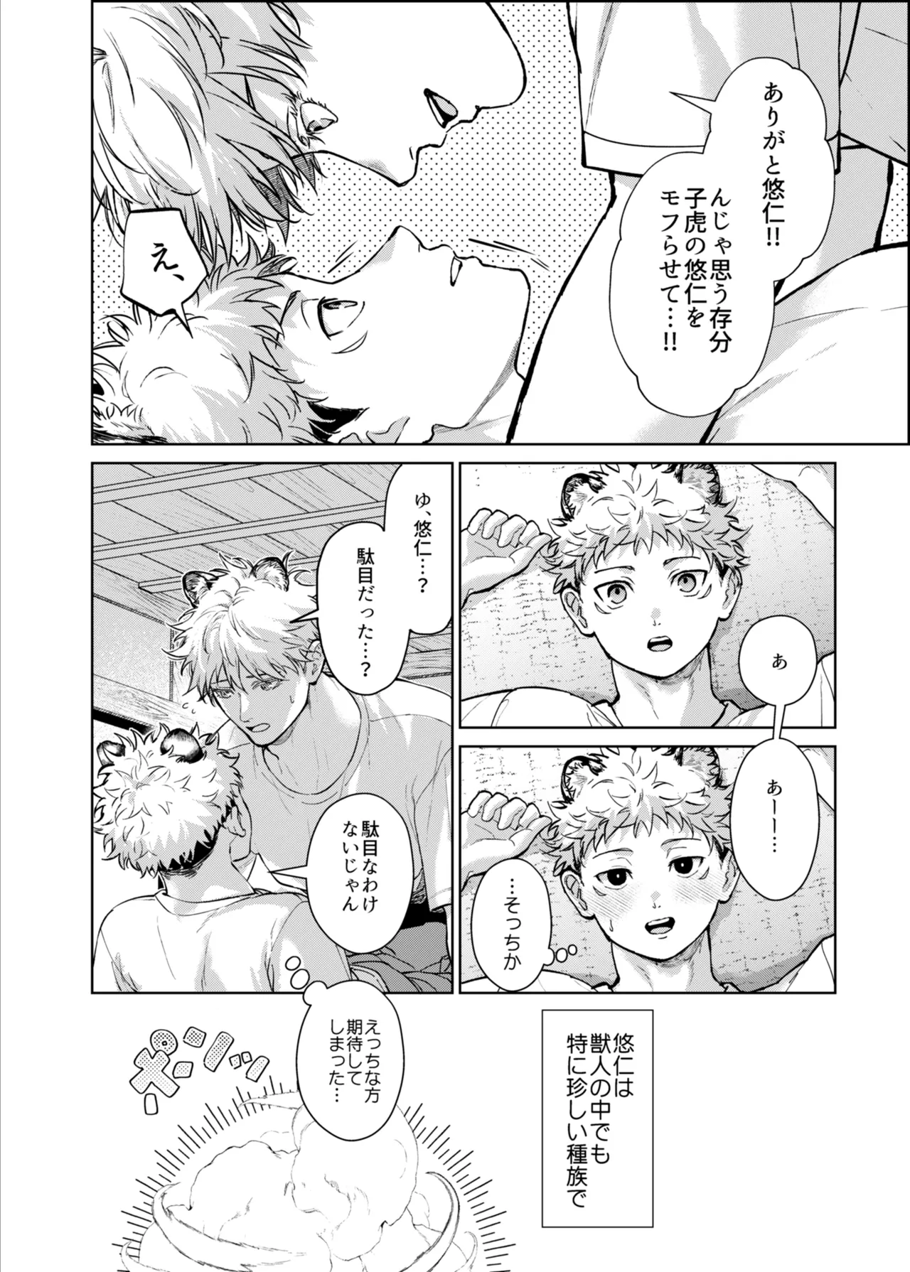 都会には獣人がいない 癒しの虎編 page 4 full