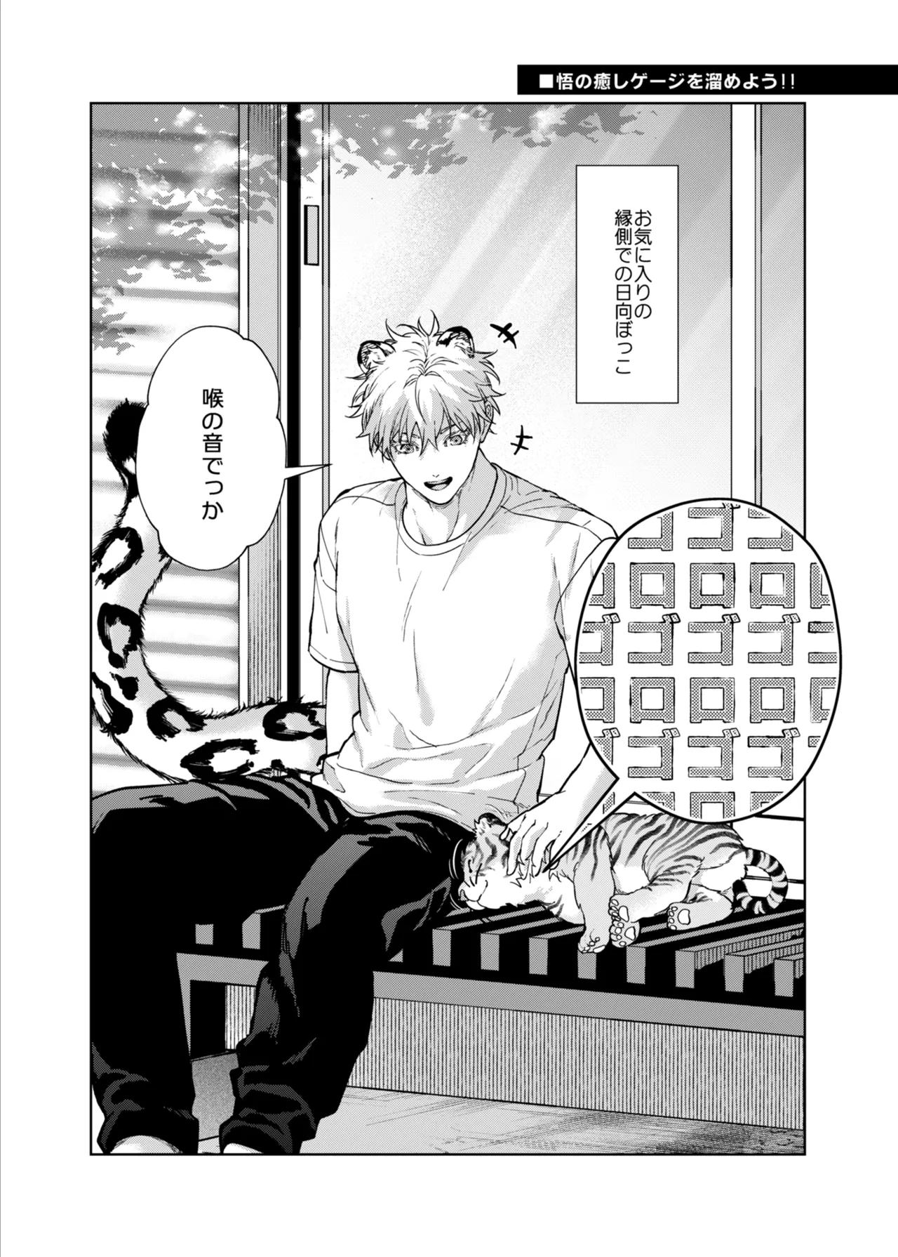 都会には獣人がいない 癒しの虎編 page 6 full
