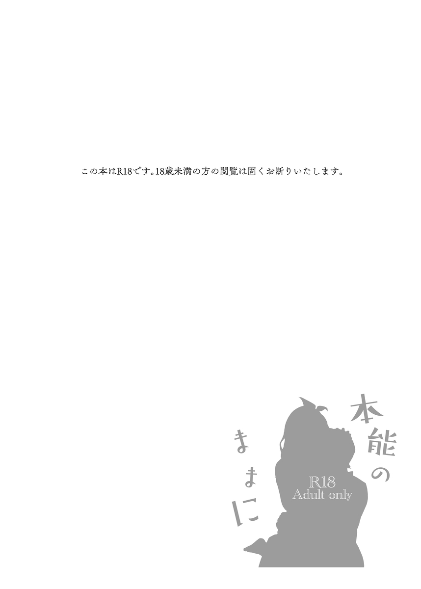 Hon'nō no mama ni | Following instinct page 3 full