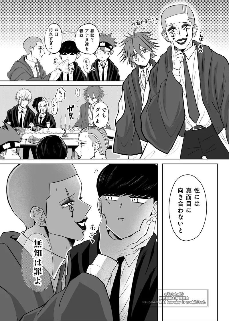 Hon'nō no mama ni | Following instinct page 7 full