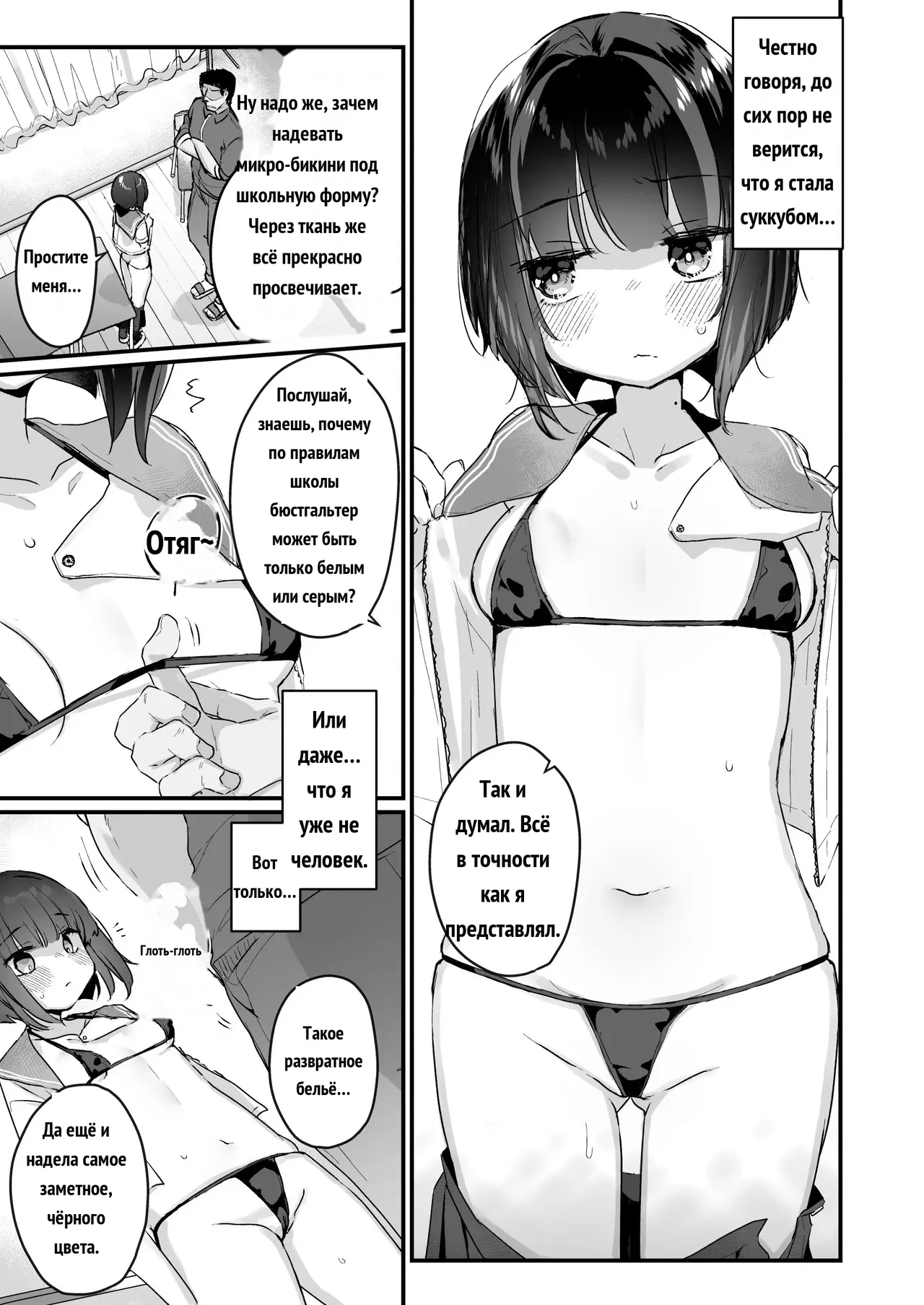 Naritakunai no ni Succubus ni Natte Shimatta Yamada-san Soushuuhen page 8 full