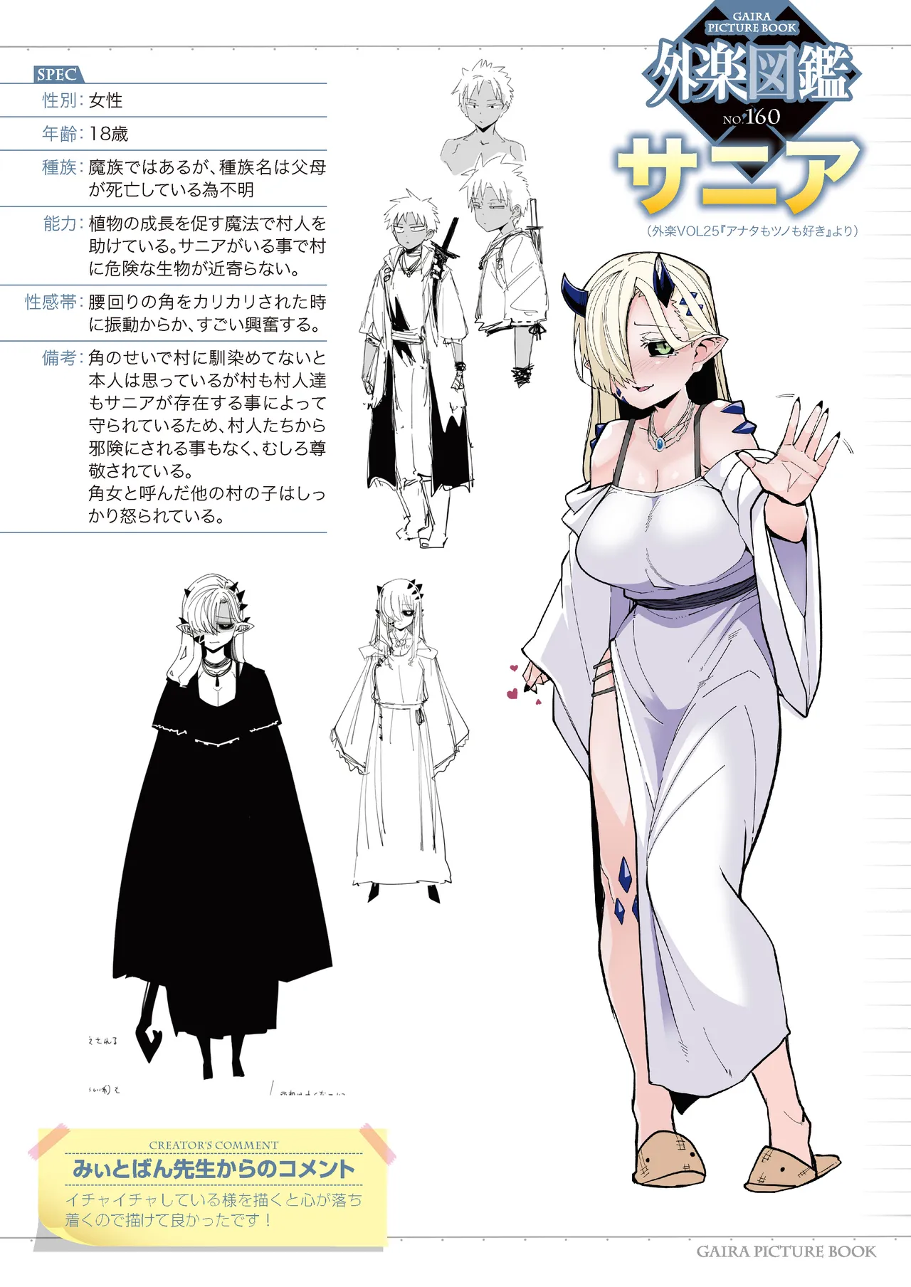 Gaira Zukan Vol. 25 page 2 full