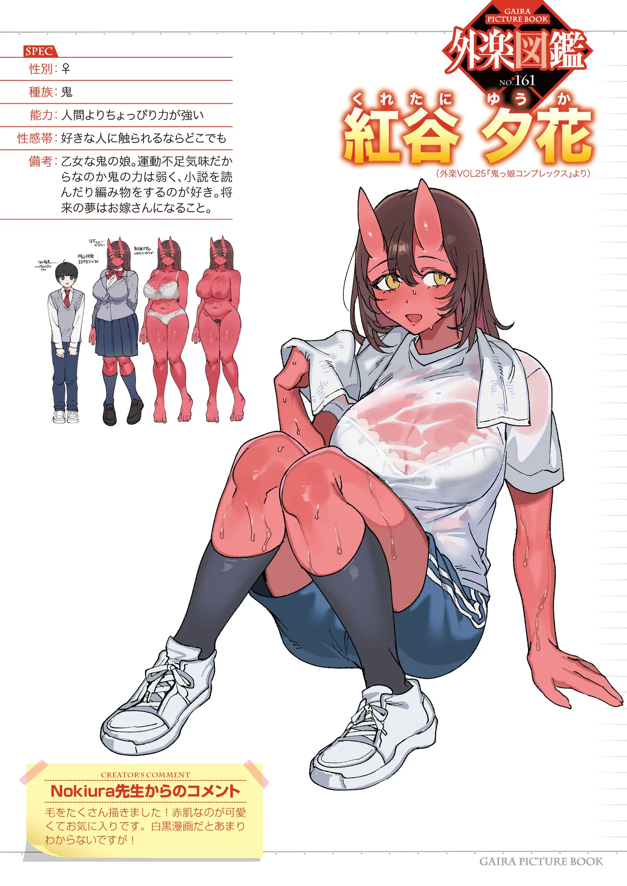 Gaira Zukan Vol. 25 page 3 full