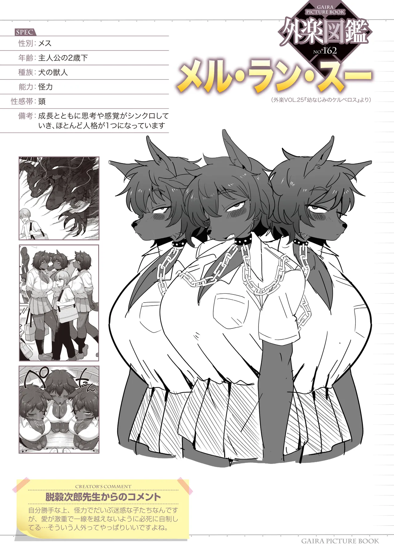 Gaira Zukan Vol. 25 page 4 full