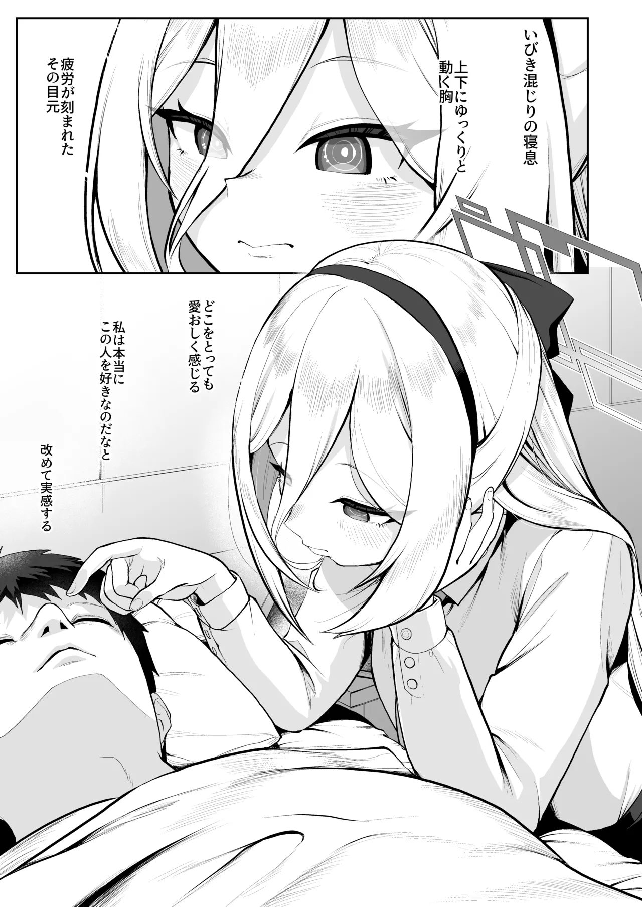 徹夜明け、睡眠中、布団の中でケイちゃんが… page 2 full