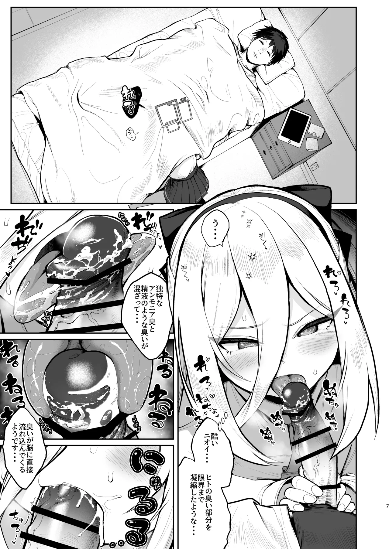 徹夜明け、睡眠中、布団の中でケイちゃんが… page 6 full