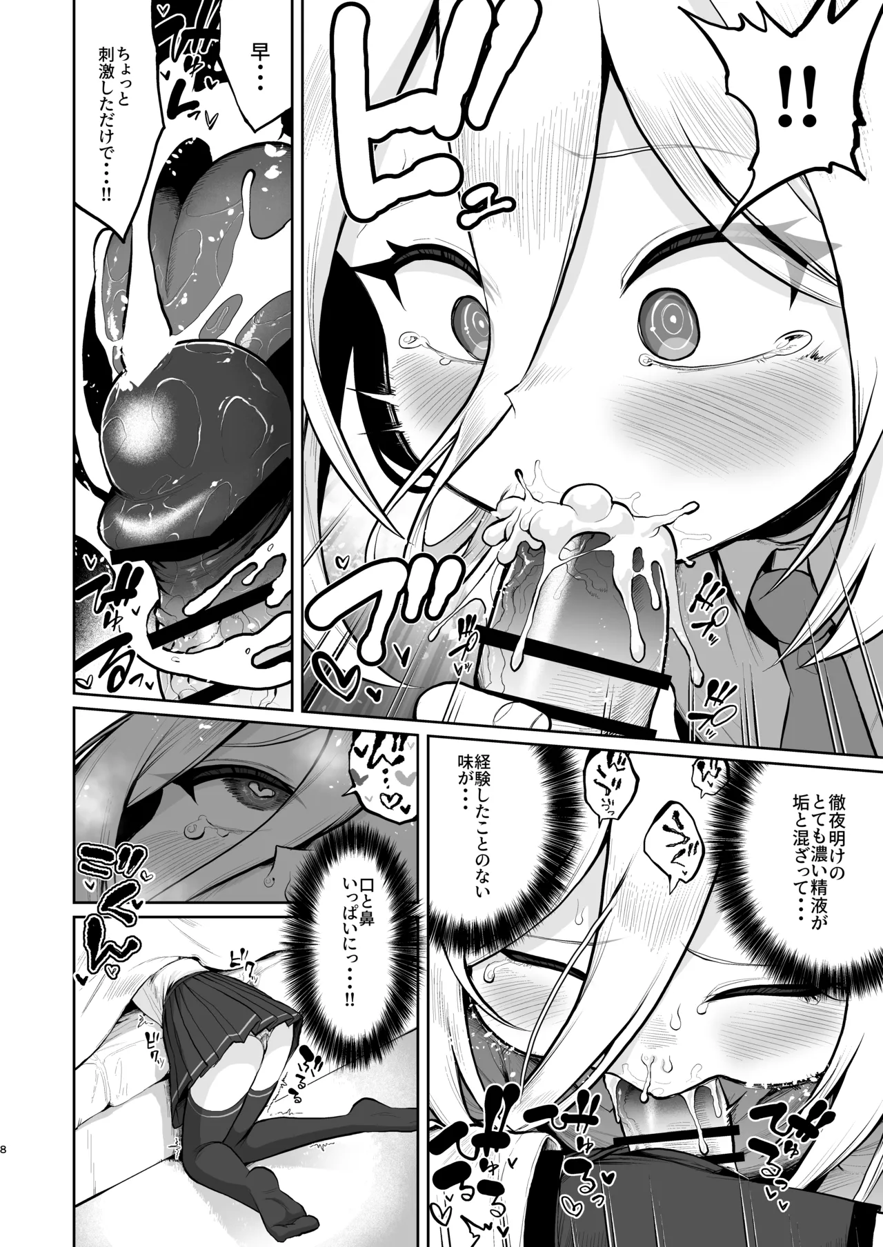 徹夜明け、睡眠中、布団の中でケイちゃんが… page 7 full