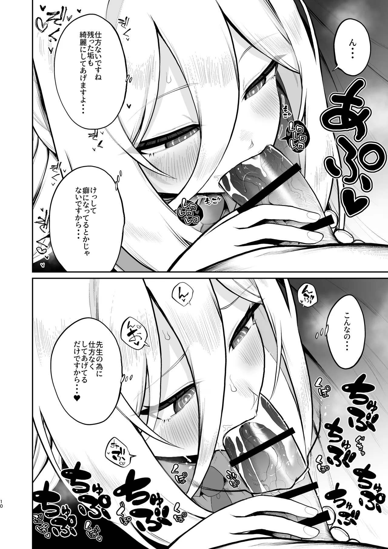 徹夜明け、睡眠中、布団の中でケイちゃんが… page 9 full