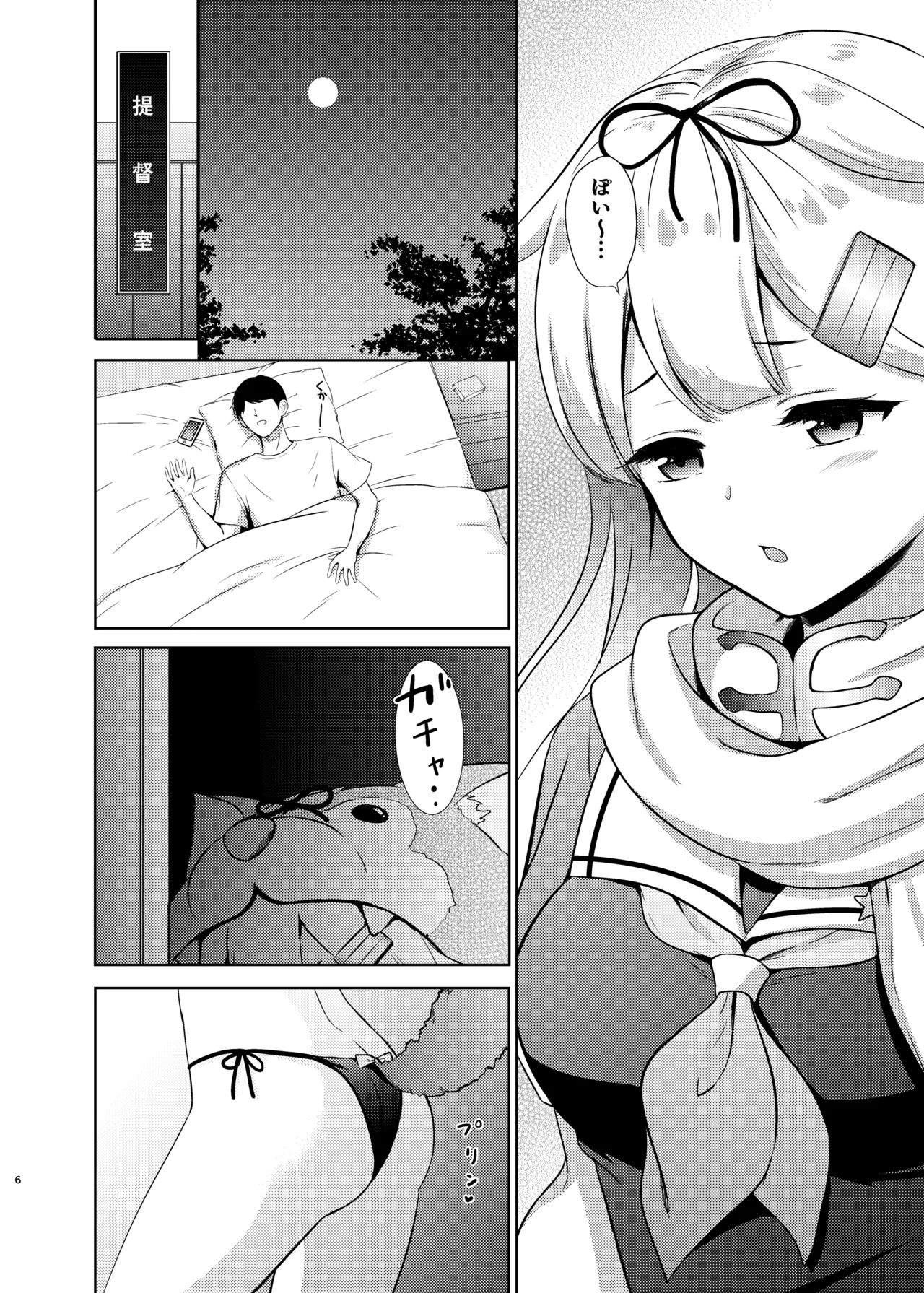 Yuudachi, Yobai Suruppoi page 5 full