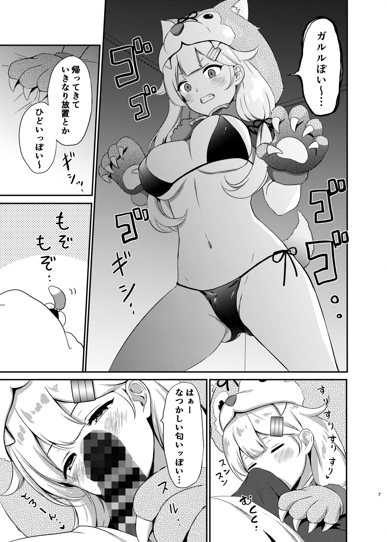 Yuudachi, Yobai Suruppoi page 6 full