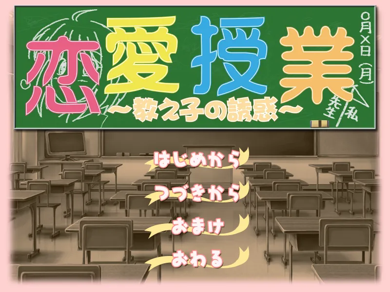 Ren'ai Jugyou ~Oshiego no Yuuwaku~ page 2 full