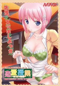 Ren'ai Jugyou ~Oshiego no Yuuwaku~