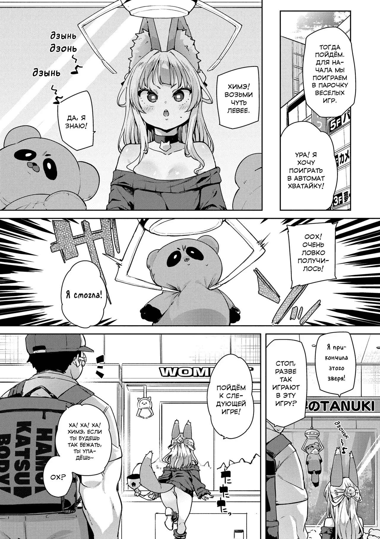 Shouganai naa...nanoja! | Ну что ж, делать нечего... Так тому и быть! page 4 full