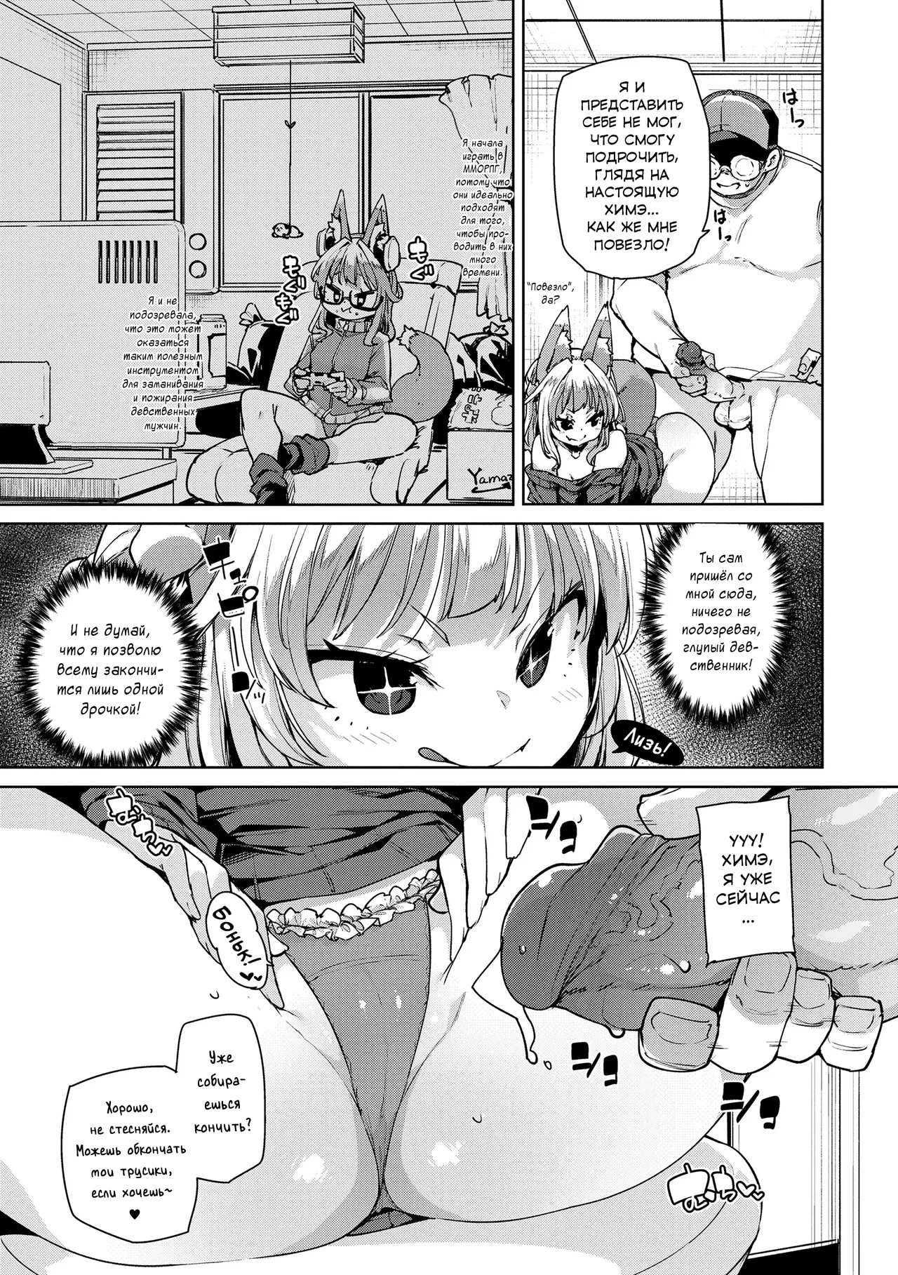 Shouganai naa...nanoja! | Ну что ж, делать нечего... Так тому и быть! page 7 full