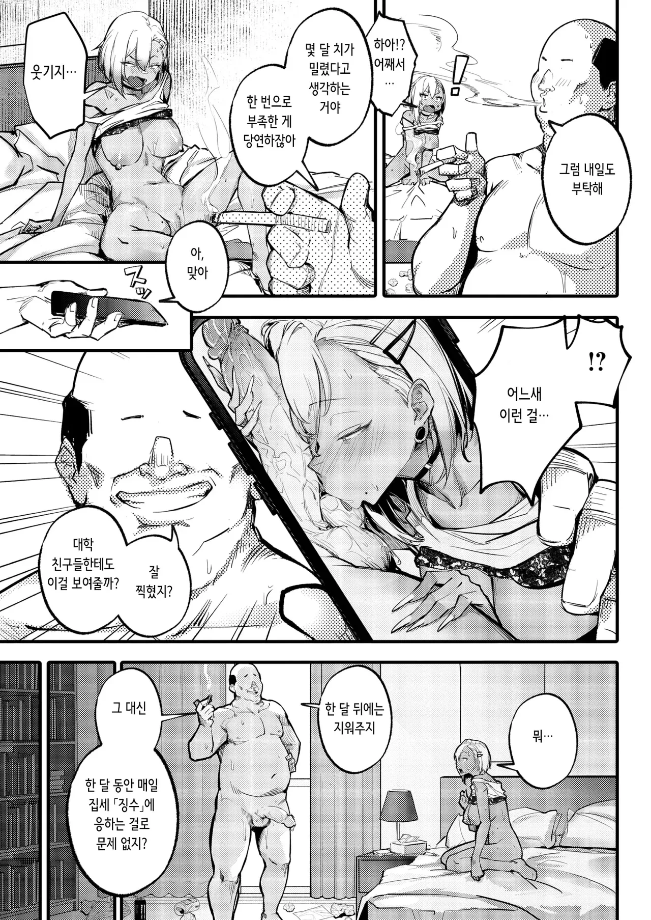 Tainou Bitch Hensai Keikaku ｜ 체납 빗치 상환 계획 page 5 full