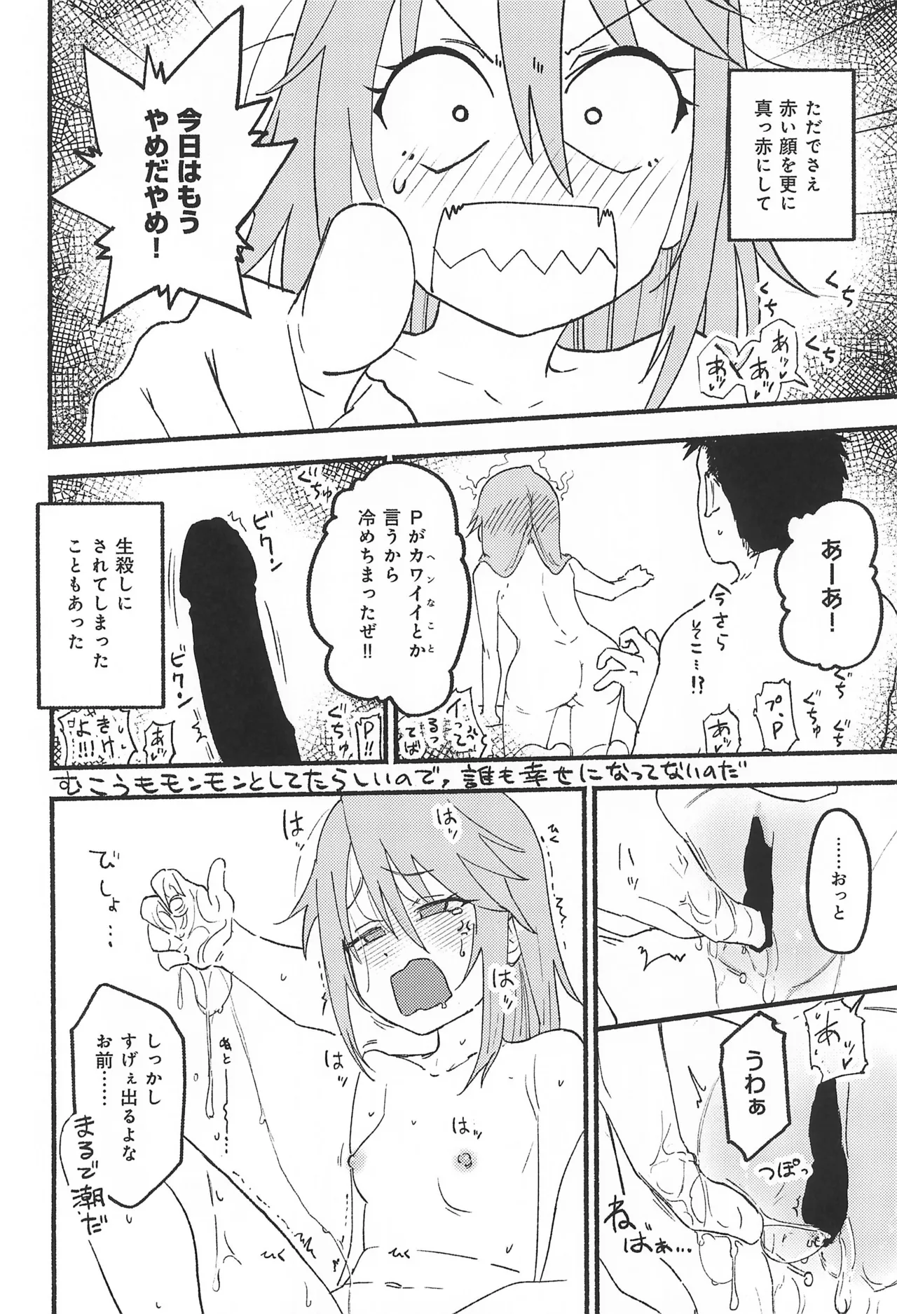 Idolmaster page 10 full