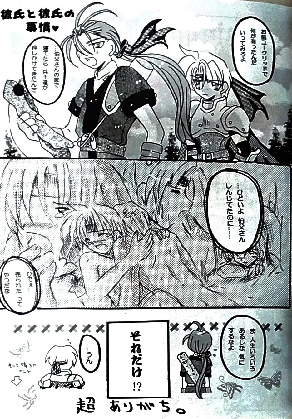 Kiss x Kiss Tales of Phantasia page 4 full