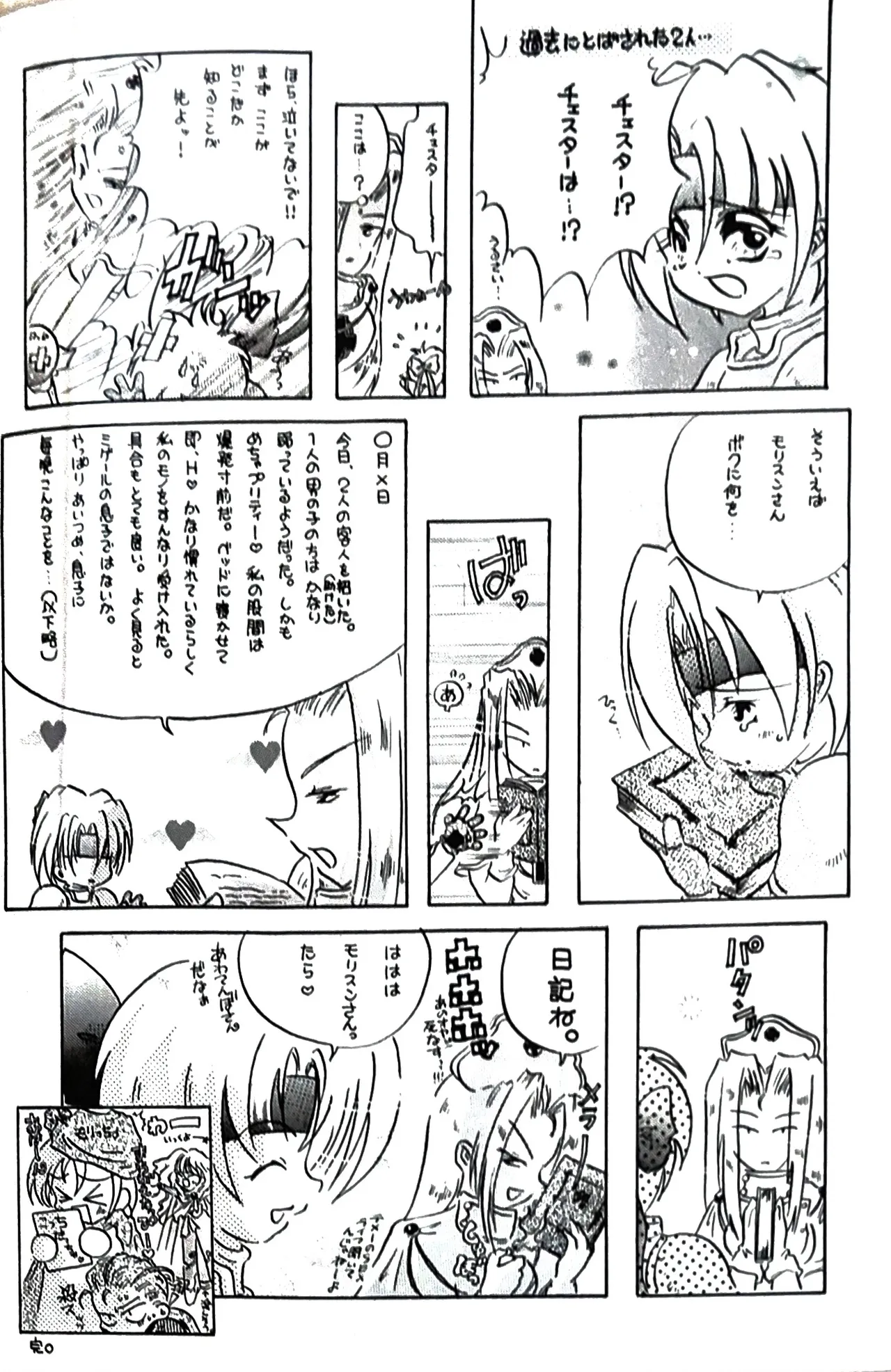 Kiss x Kiss Tales of Phantasia page 5 full