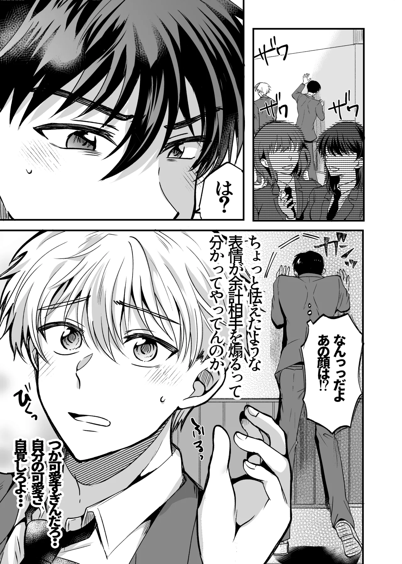 お前にだけは絶対負けない！ page 10 full