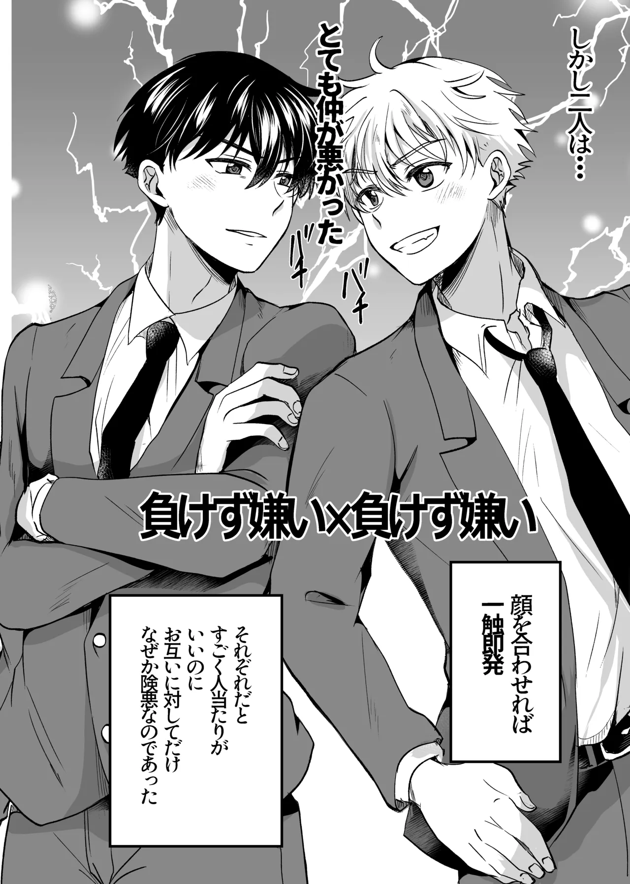 お前にだけは絶対負けない！ page 3 full