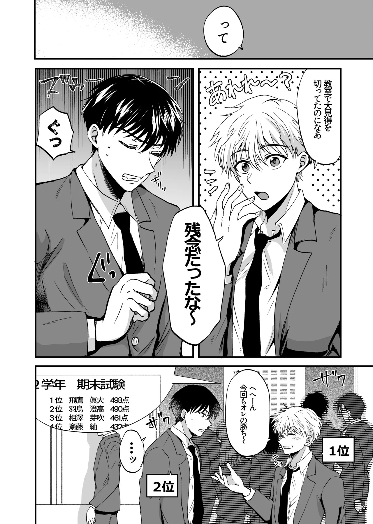 お前にだけは絶対負けない！ page 7 full