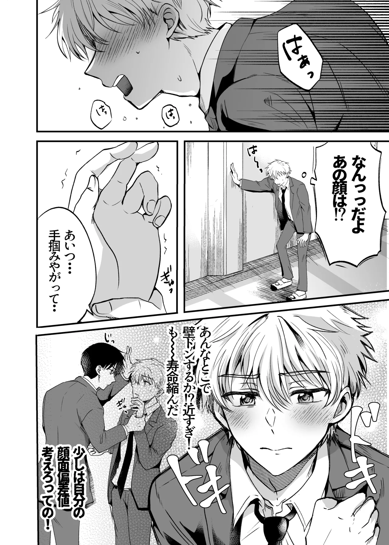 お前にだけは絶対負けない！ page 9 full