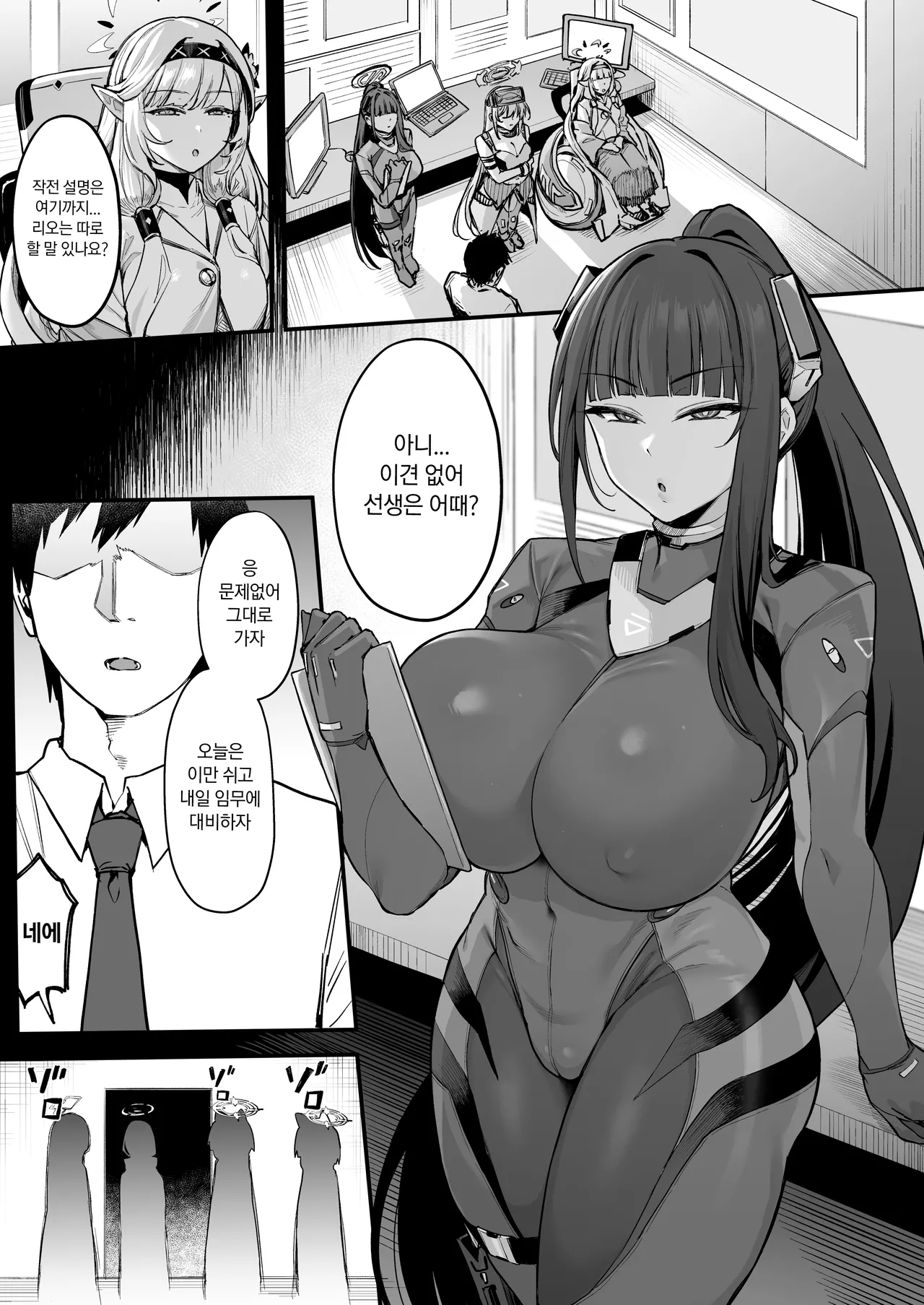Sensei... Junbi wa Ii kashira? | 선생...준비는 됐지? page 2 full