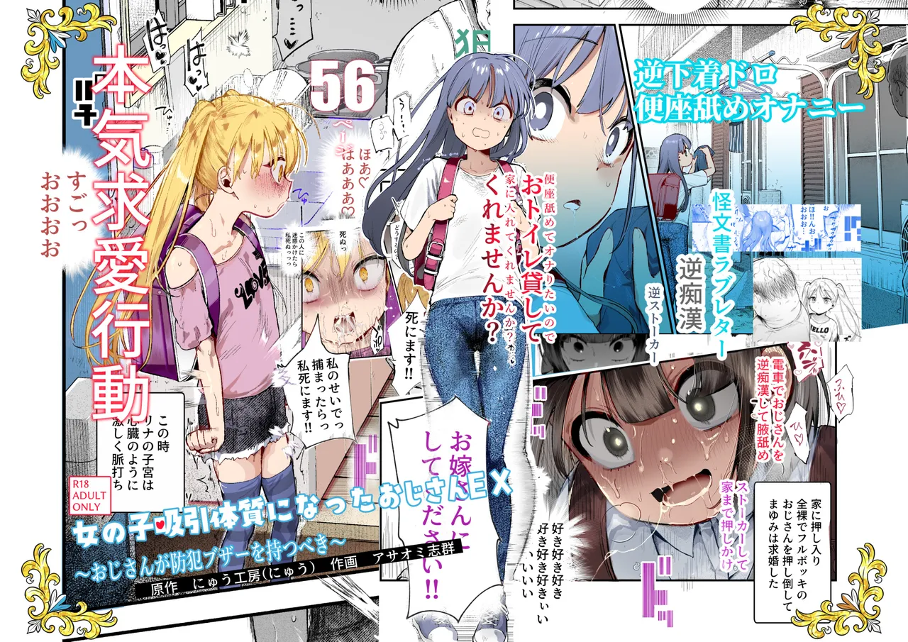 Onnanoko Kyuuin Taishitsu ni Natta Ojisan EX ~Ojisan ga Bouhan Buzzer o Motsubeki~ page 1 full