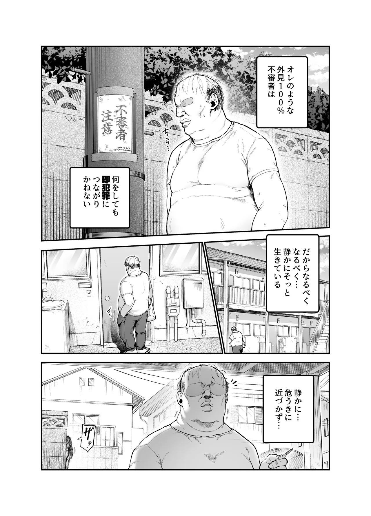 Onnanoko Kyuuin Taishitsu ni Natta Ojisan EX ~Ojisan ga Bouhan Buzzer o Motsubeki~ page 4 full