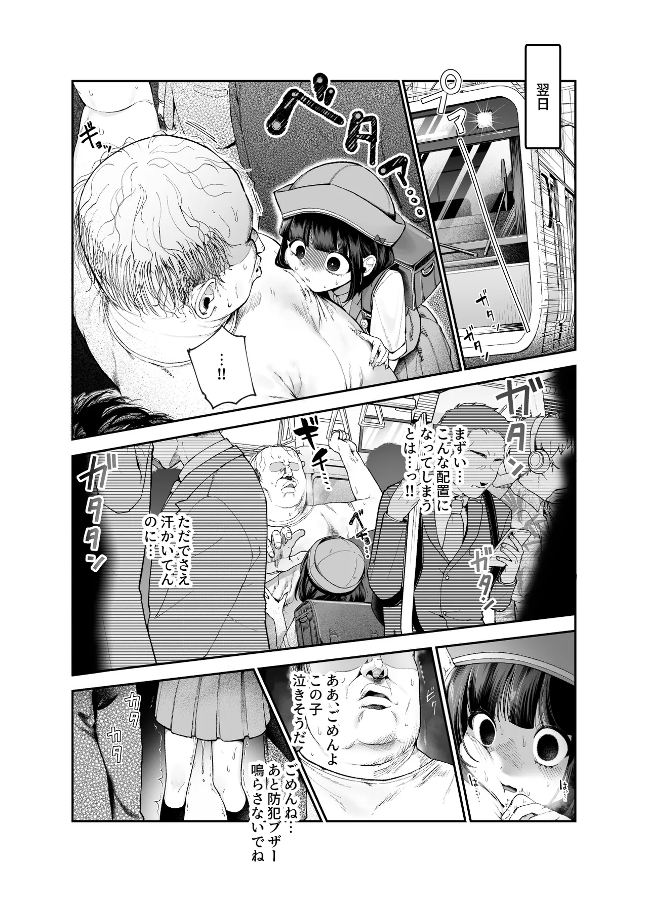 Onnanoko Kyuuin Taishitsu ni Natta Ojisan EX ~Ojisan ga Bouhan Buzzer o Motsubeki~ page 7 full