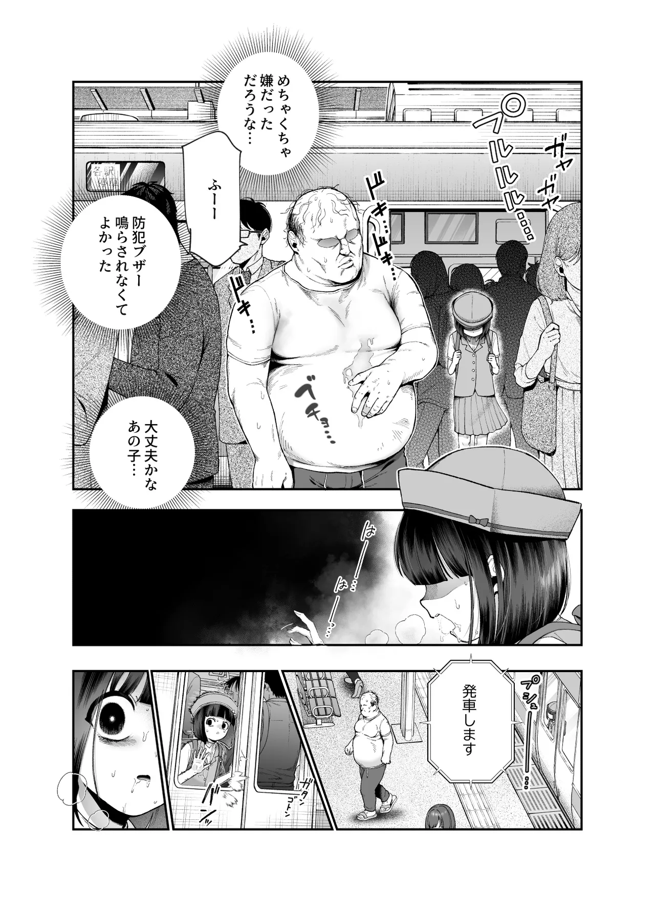 Onnanoko Kyuuin Taishitsu ni Natta Ojisan EX ~Ojisan ga Bouhan Buzzer o Motsubeki~ page 8 full