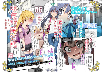 Onnanoko Kyuuin Taishitsu ni Natta Ojisan EX ~Ojisan ga Bouhan Buzzer o Motsubeki~ cover