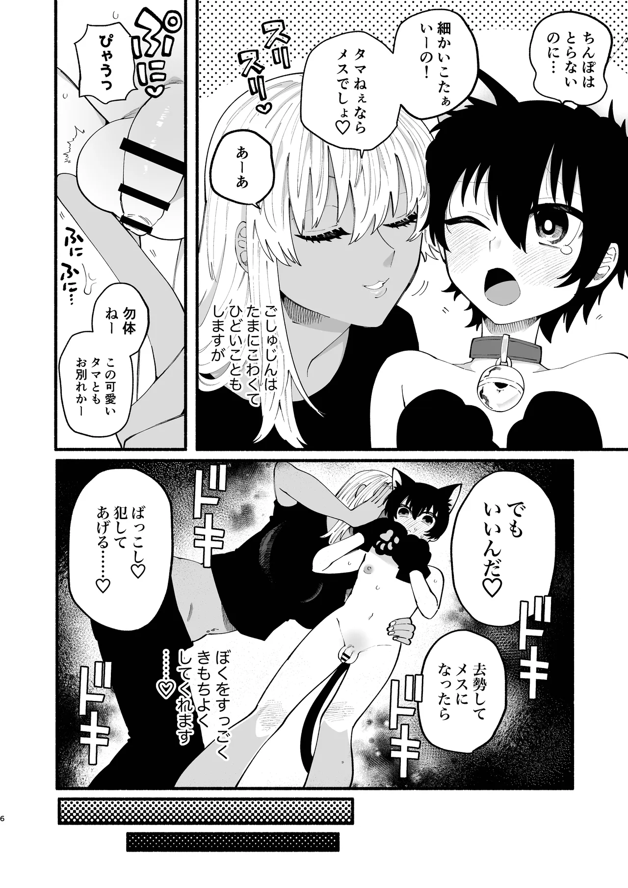 じょうずにメスになれるかな page 5 full