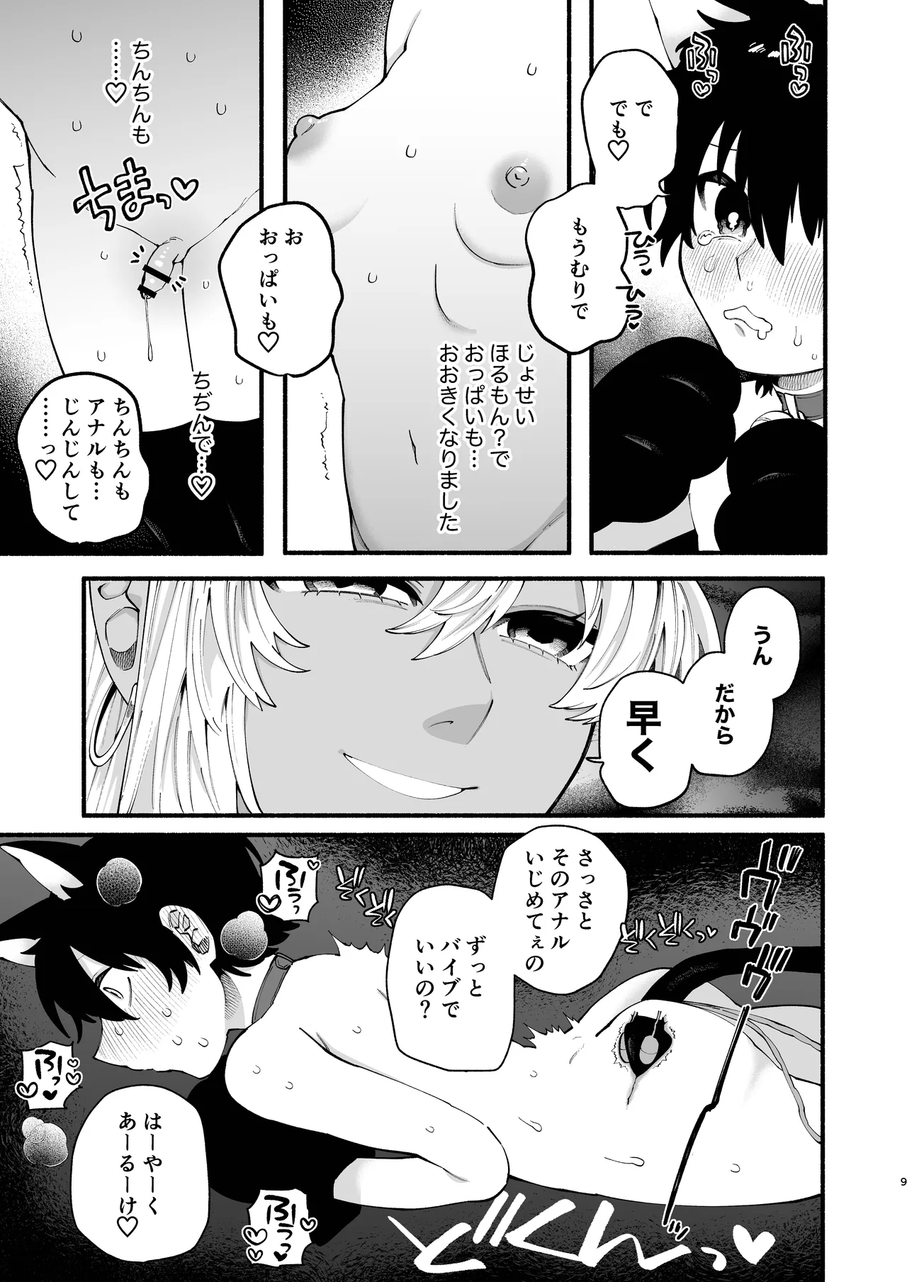じょうずにメスになれるかな page 8 full