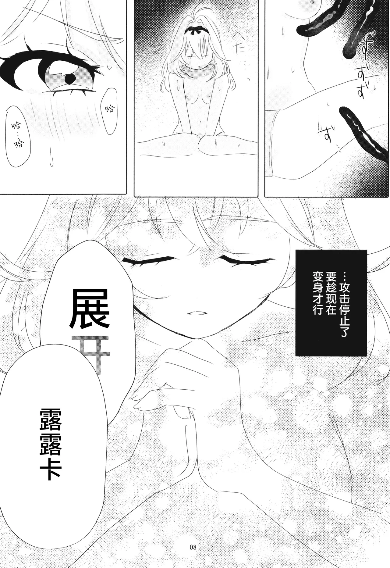 触手vsるるか page 10 full
