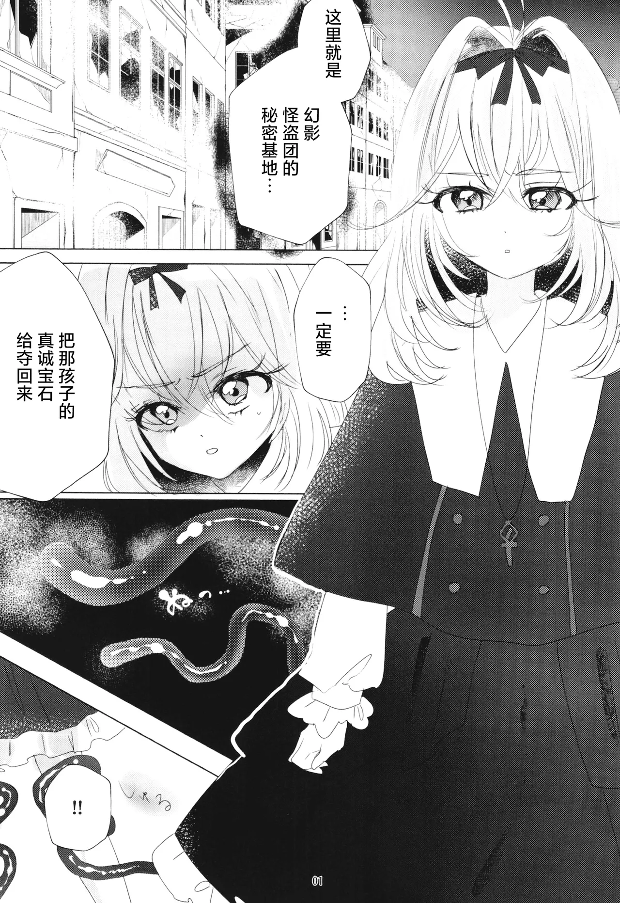 触手vsるるか page 3 full