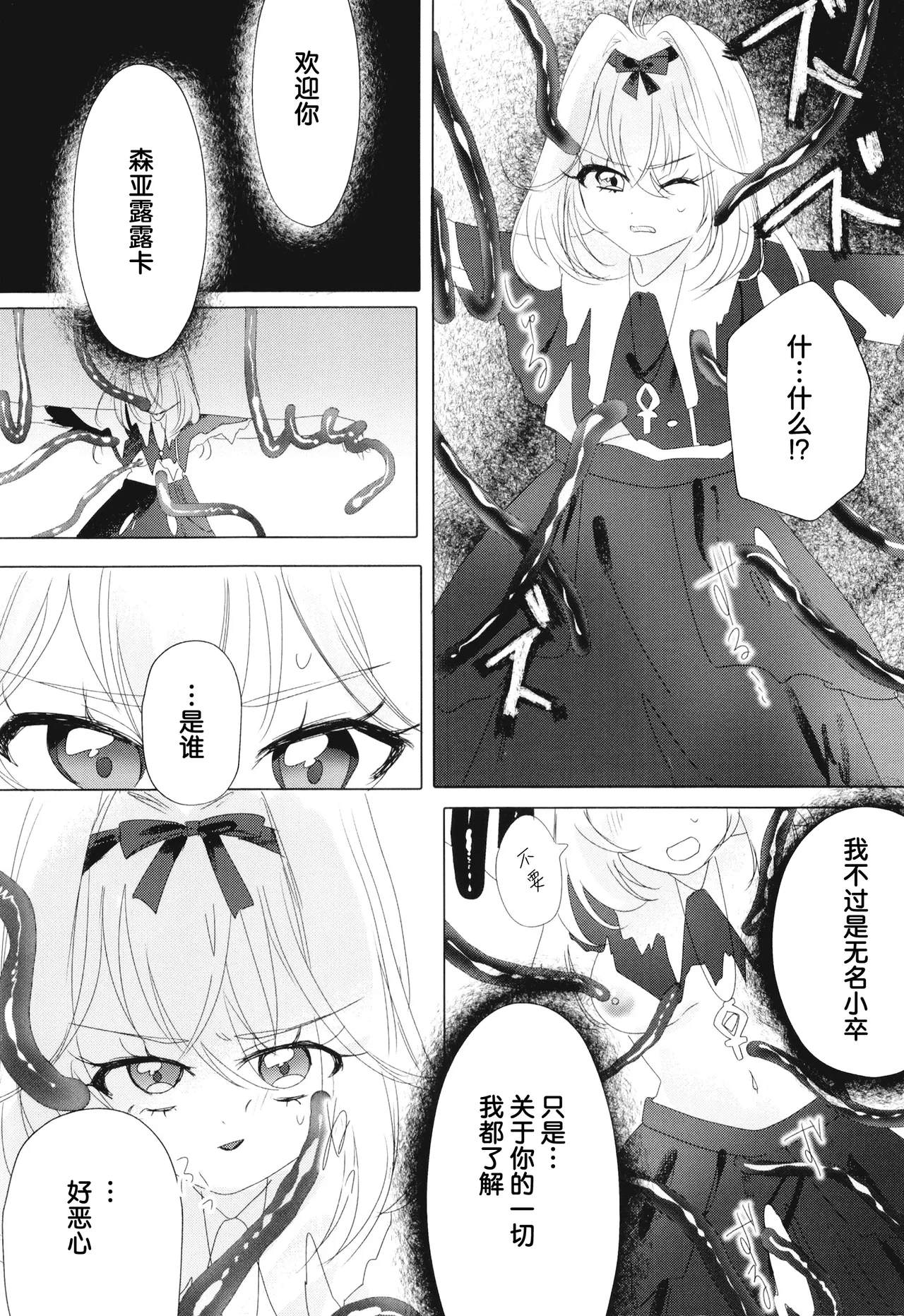 触手vsるるか page 4 full