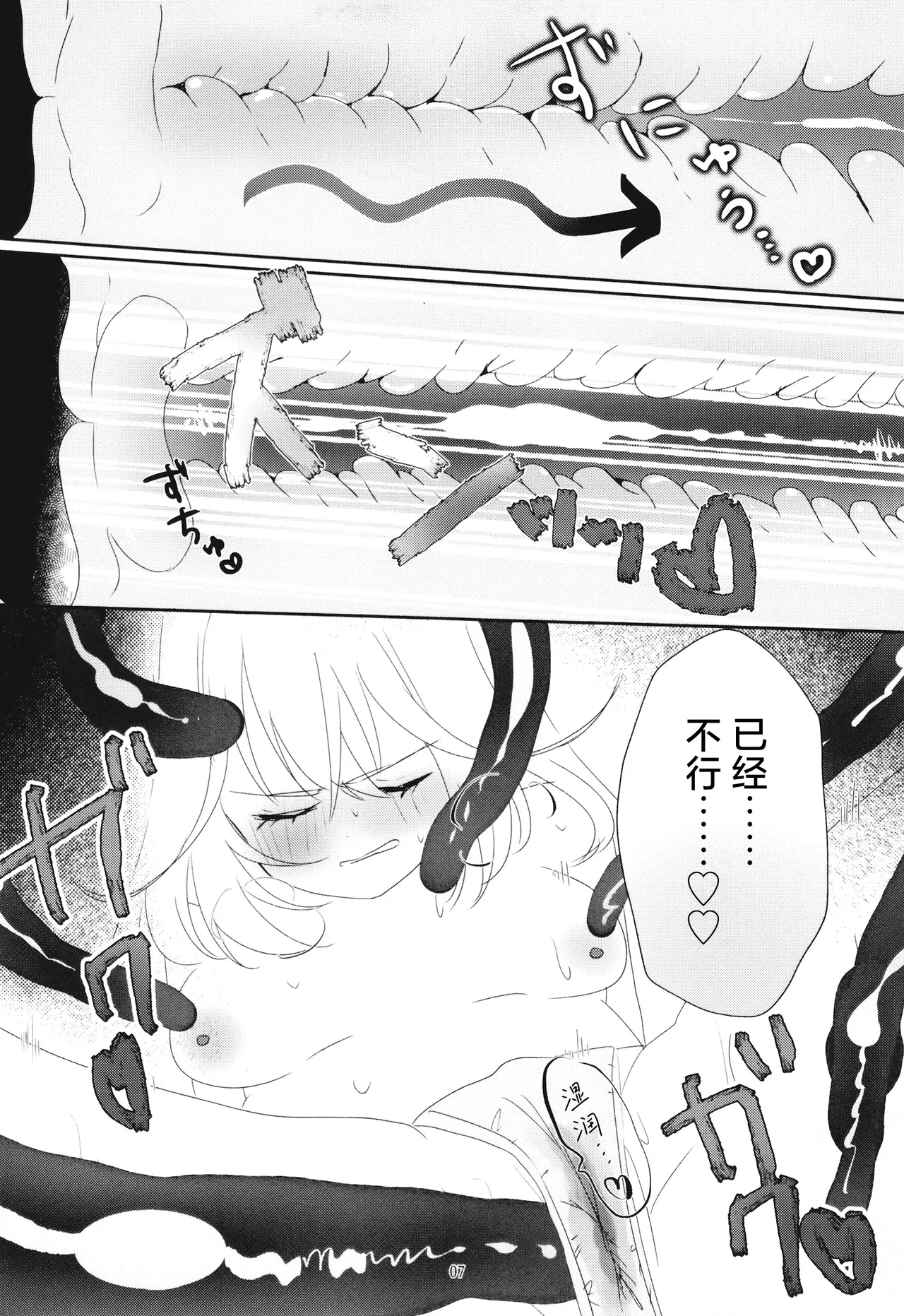 触手vsるるか page 9 full