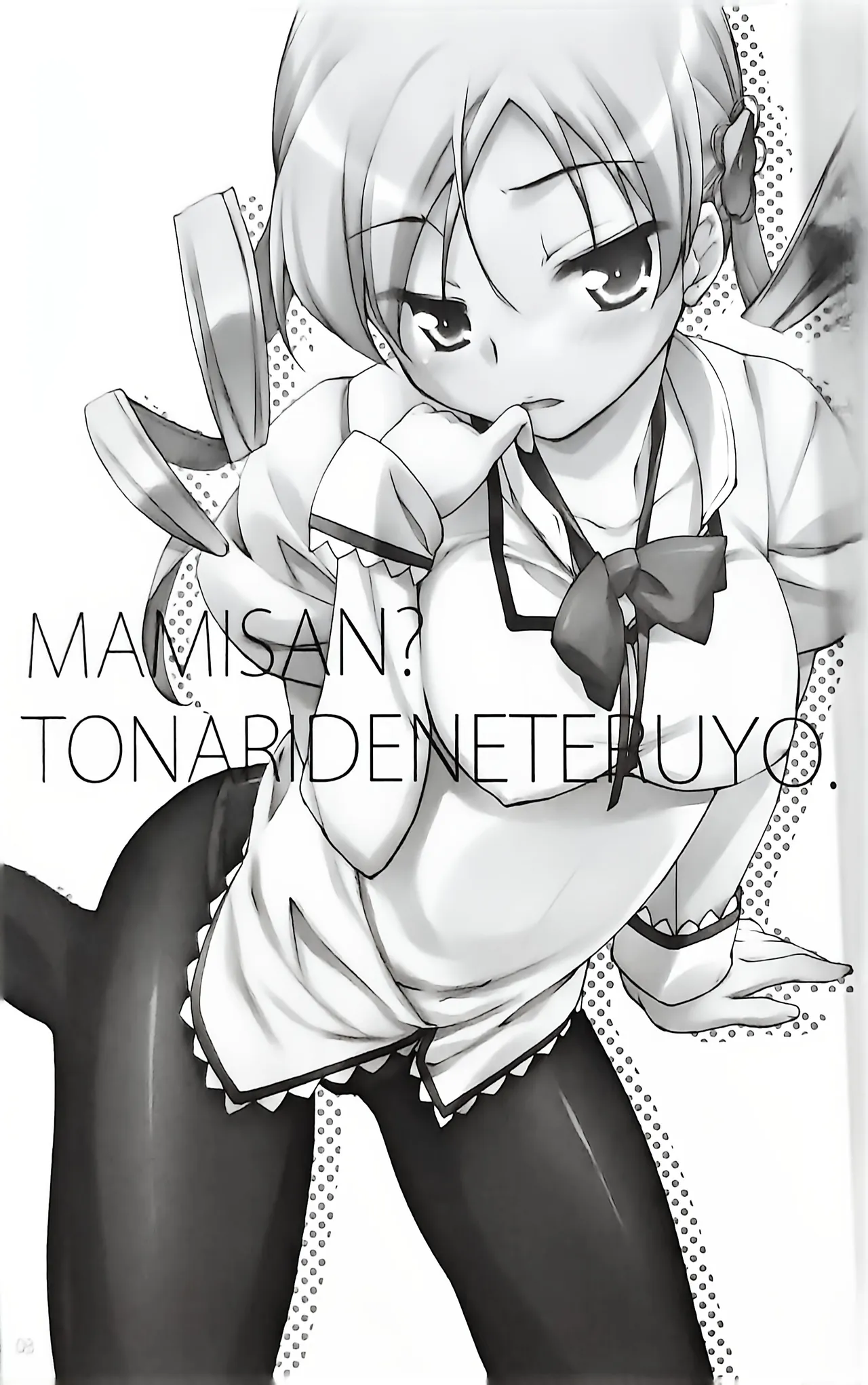 Mami-san？ Tonari de Neteru yo. 2 （渣图见谅） page 2 full