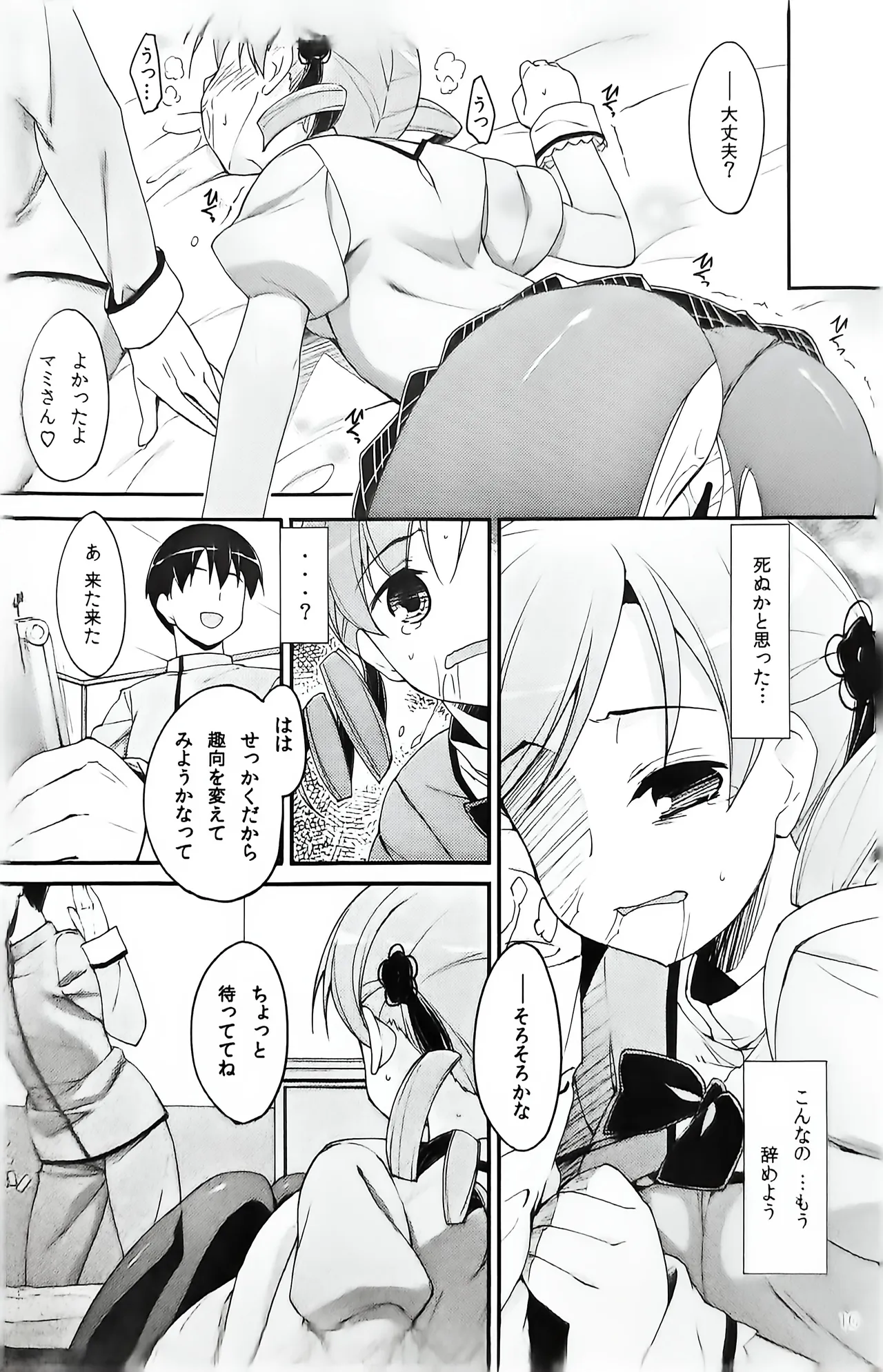 Mami-san？ Tonari de Neteru yo. 2 （渣图见谅） page 8 full