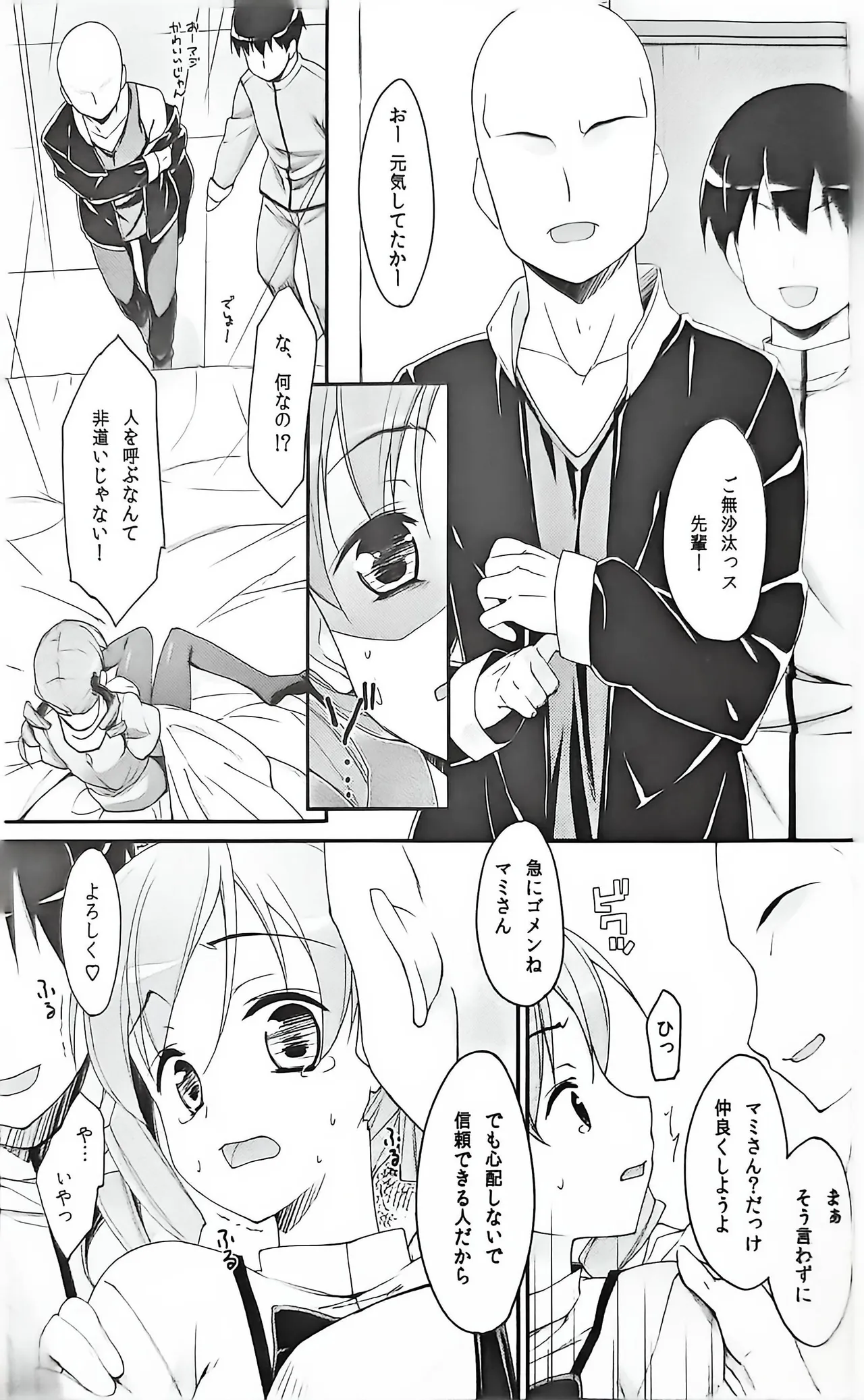 Mami-san？ Tonari de Neteru yo. 2 （渣图见谅） page 9 full