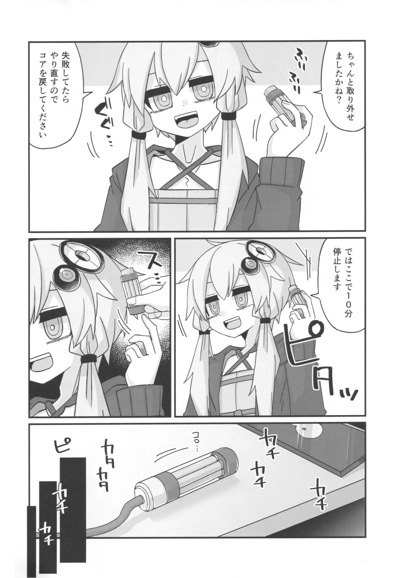 Haikishobun ANDROID page 6 full