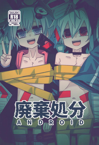 Haikishobun ANDROID cover