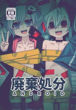 Haikishobun ANDROID