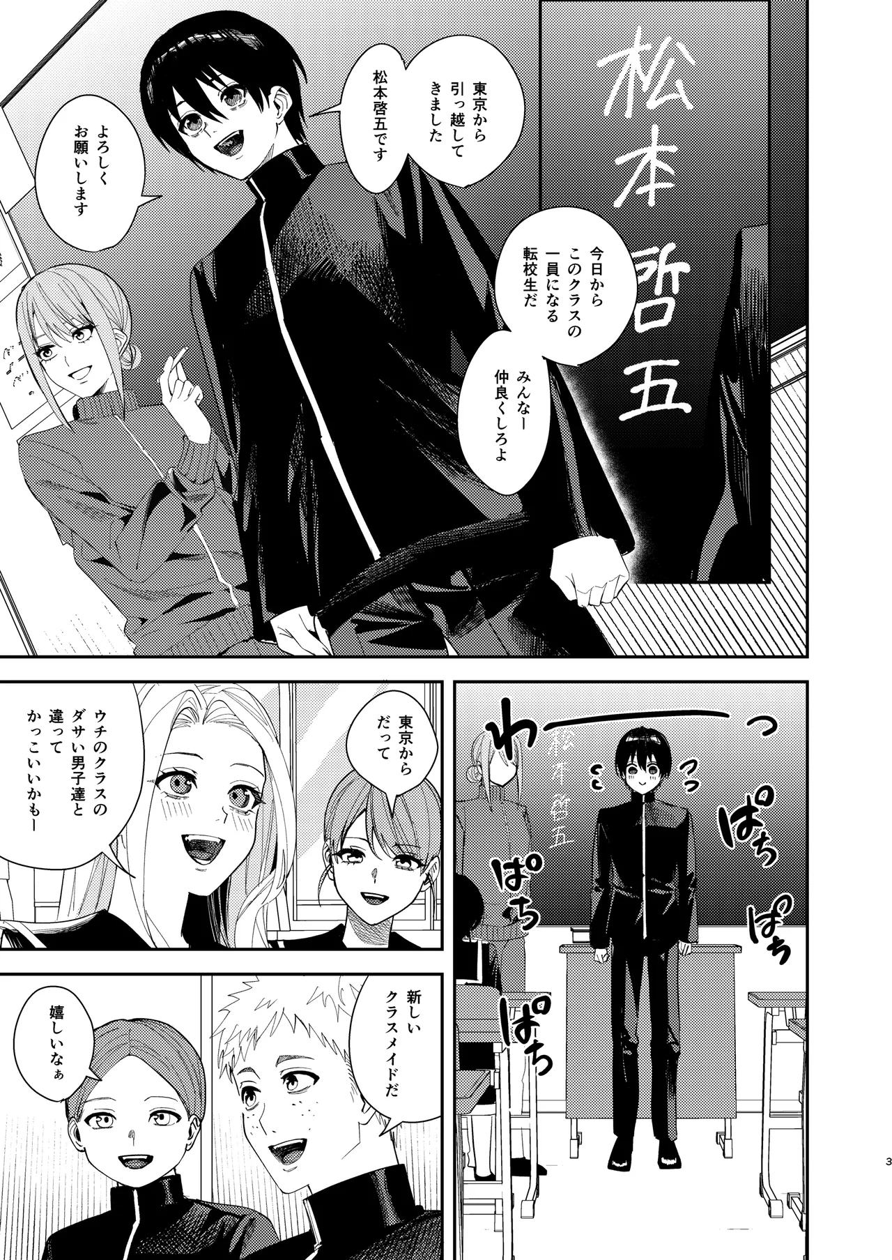 いじめられっ子を助けたら純愛イチャラブセックスが始まった話 page 2 full